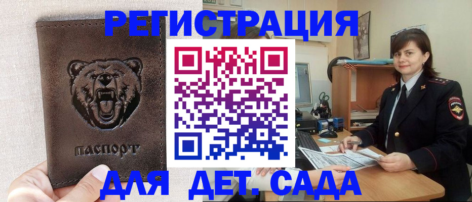 временная регистрация законно в Аткарске