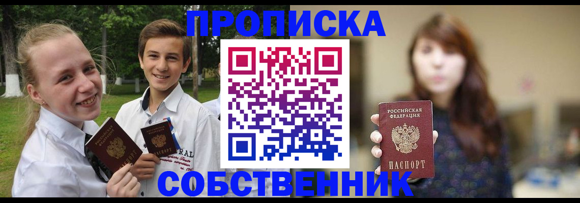 временная регистрация купить в Аткарске