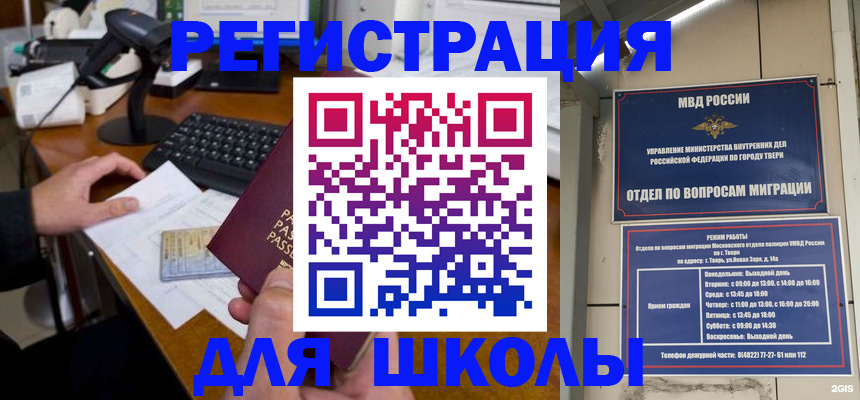 временная регистрация недорого в Аткарске