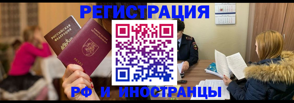 временная регистрация адрес в Аткарске